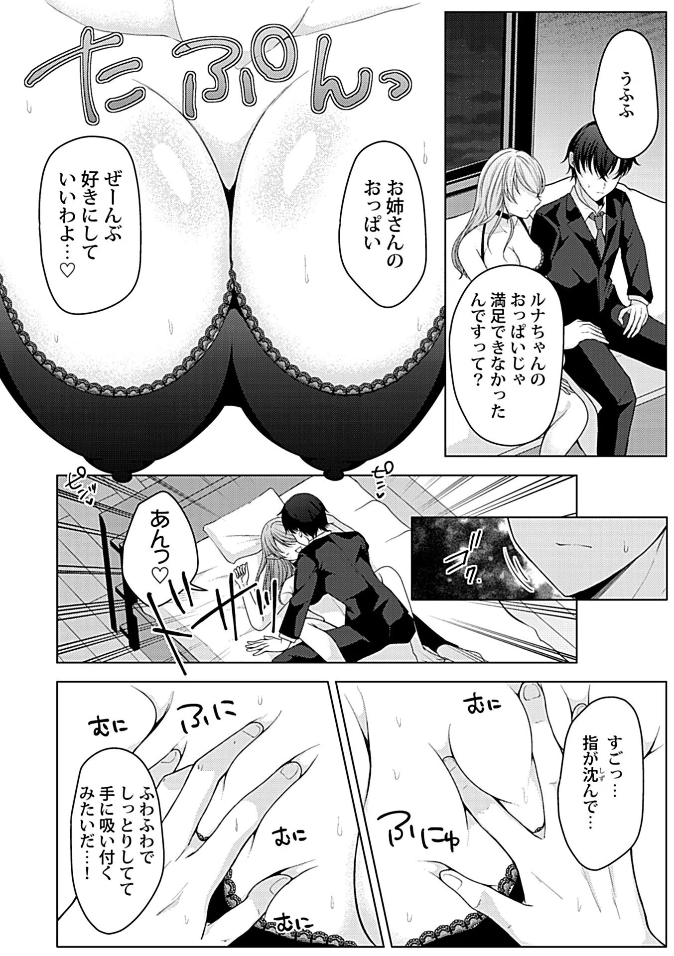 サキュバス派遣協会 営業部搾精課（単話） 8ページ