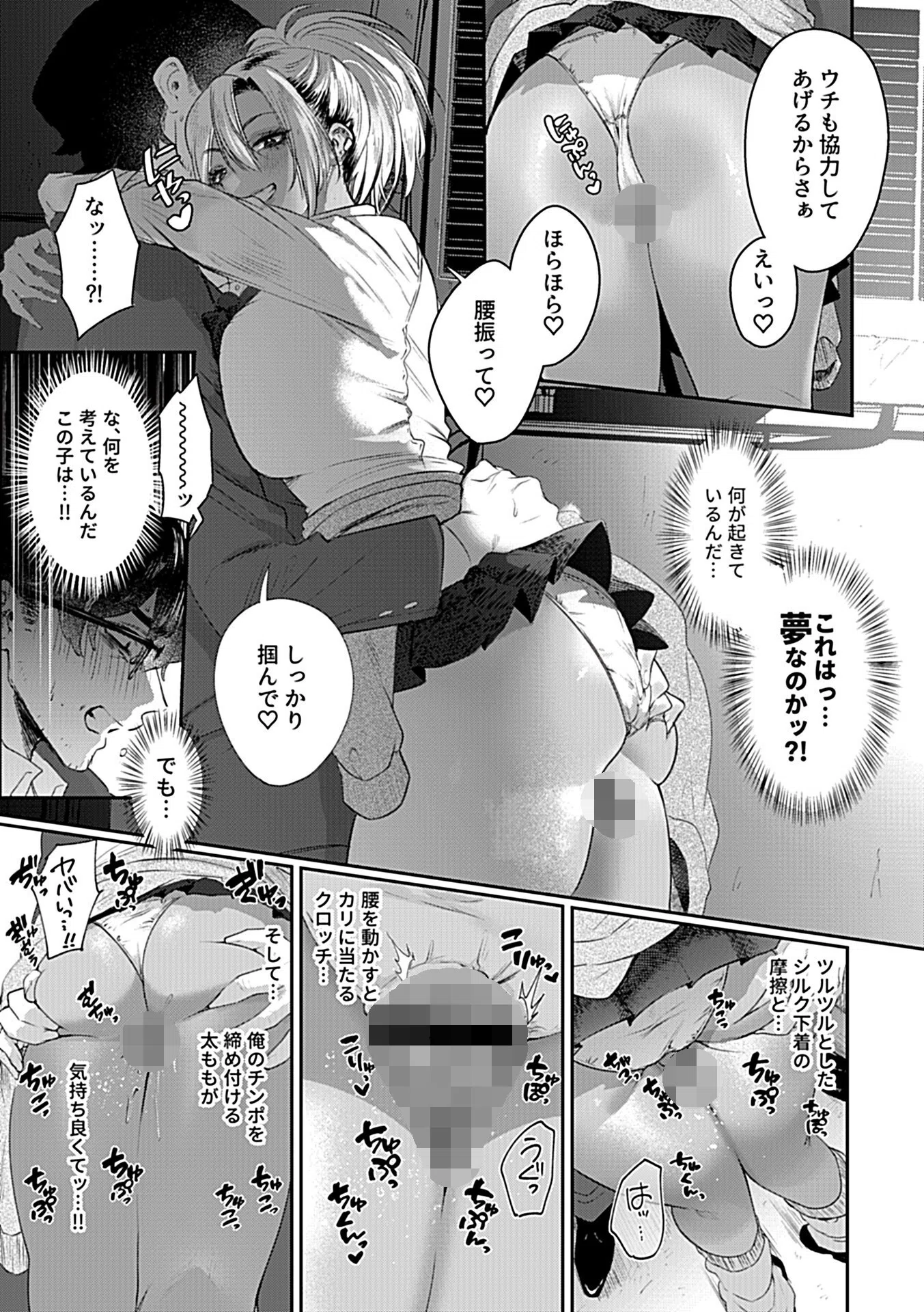 激甘ギャル〜弱男にも優しいギャルは実在する！？〜（単話） 7ページ