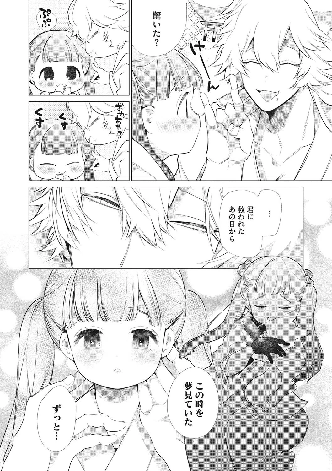 雪狐恋草子（単話） 4ページ