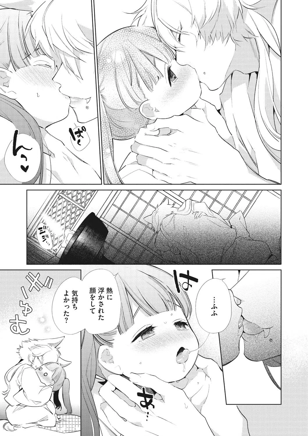 雪狐恋草子（単話） 5ページ