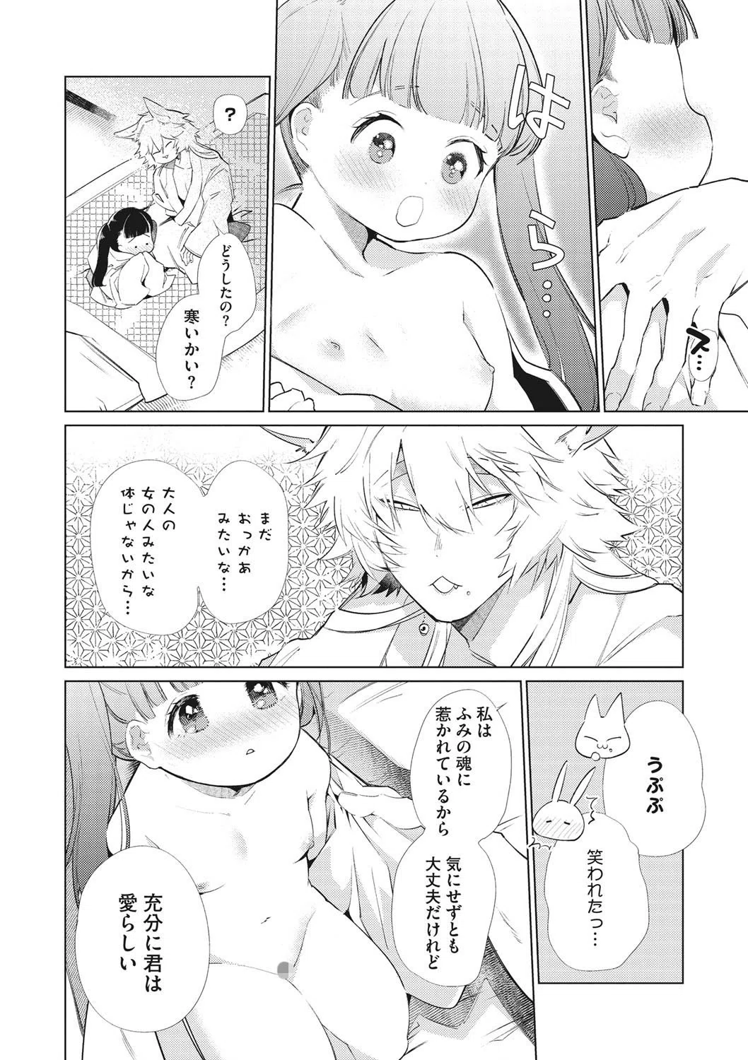 雪狐恋草子（単話） 6ページ