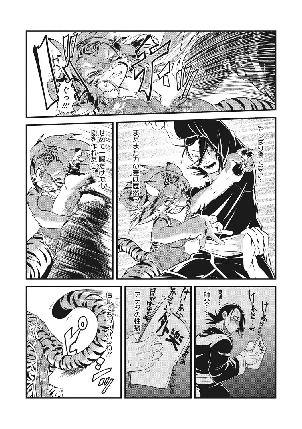 燃えよ！肉球拳（単話） 6ページ