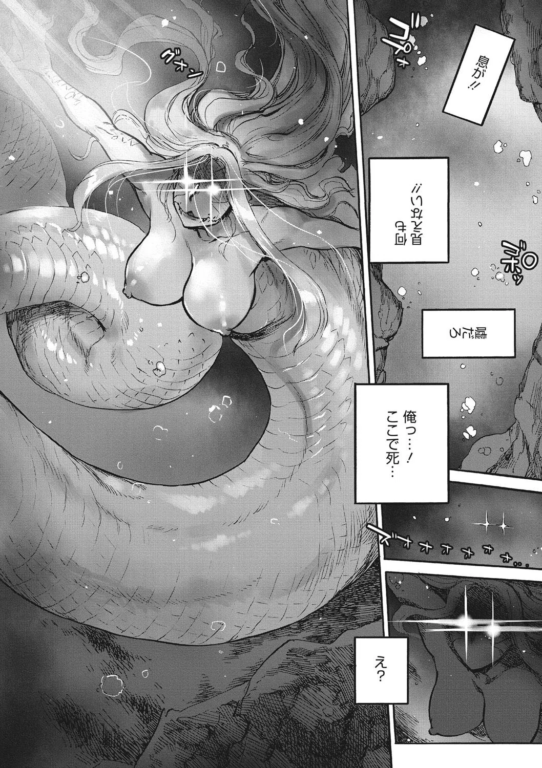 みずちの川（単話） 2ページ