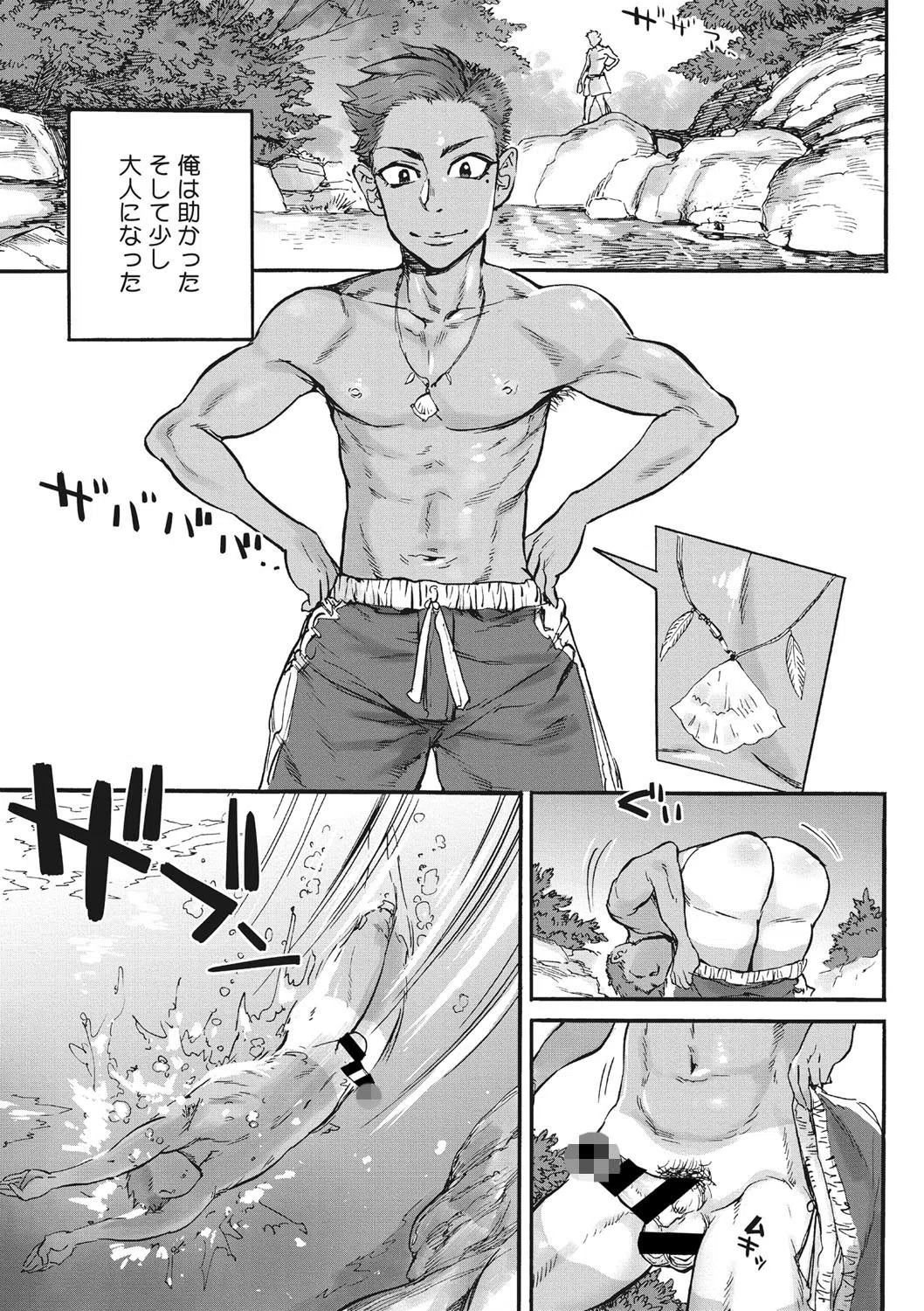 みずちの川（単話） 5ページ