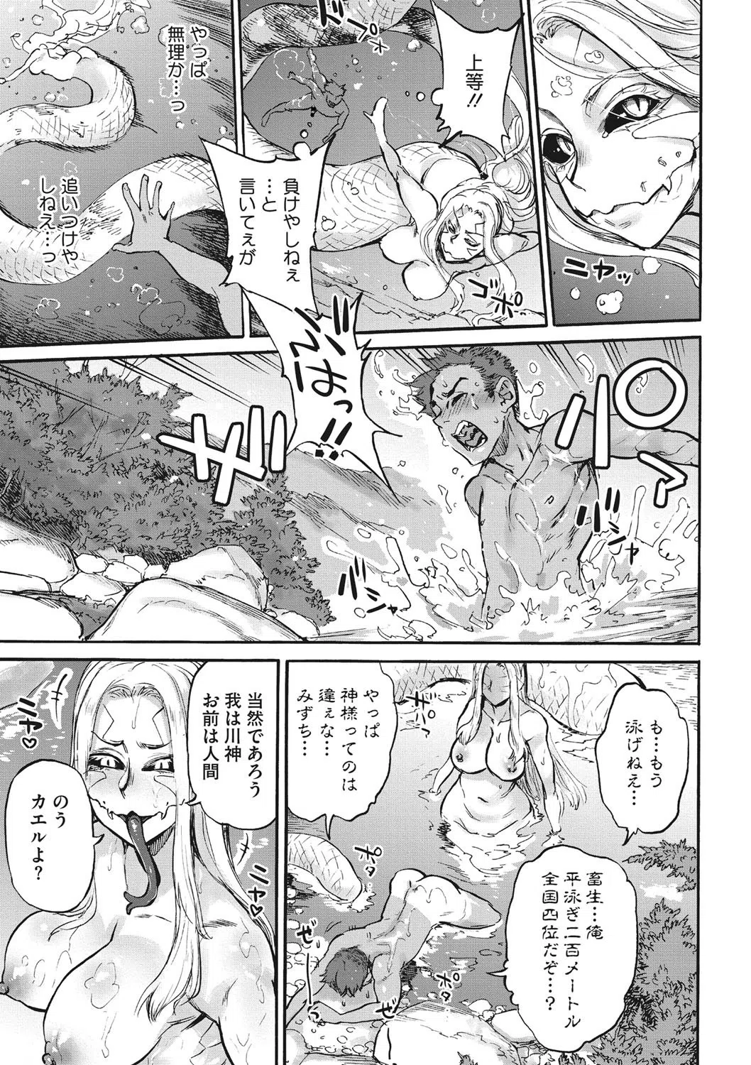 みずちの川（単話） 7ページ