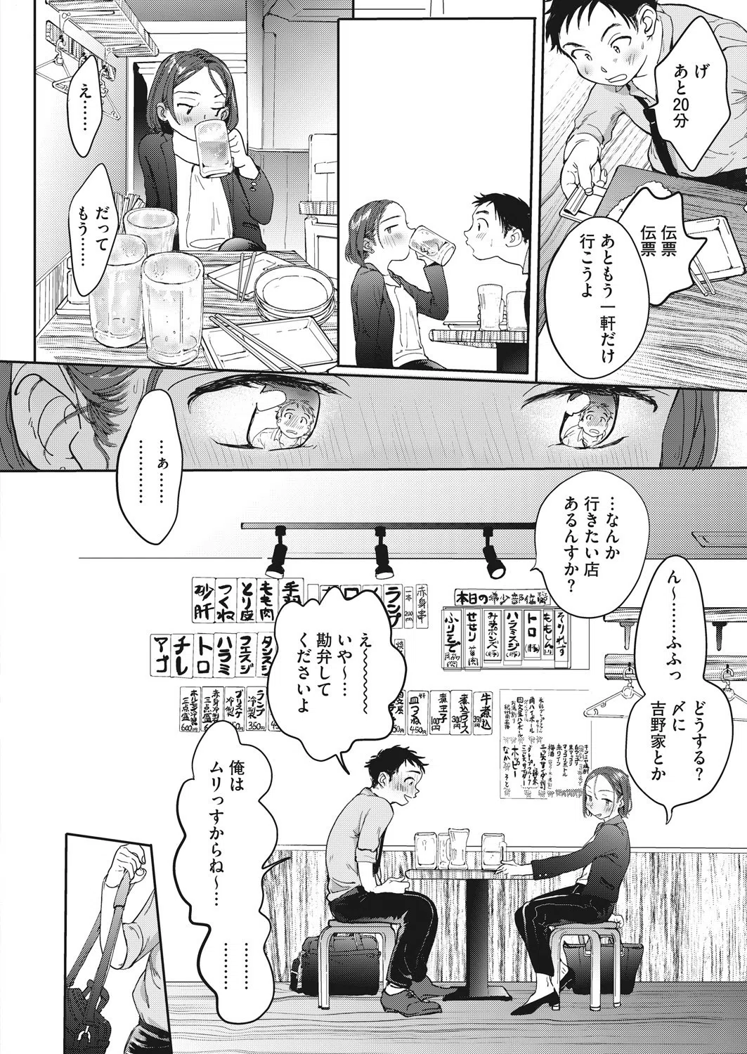 Closed（単話） 2ページ