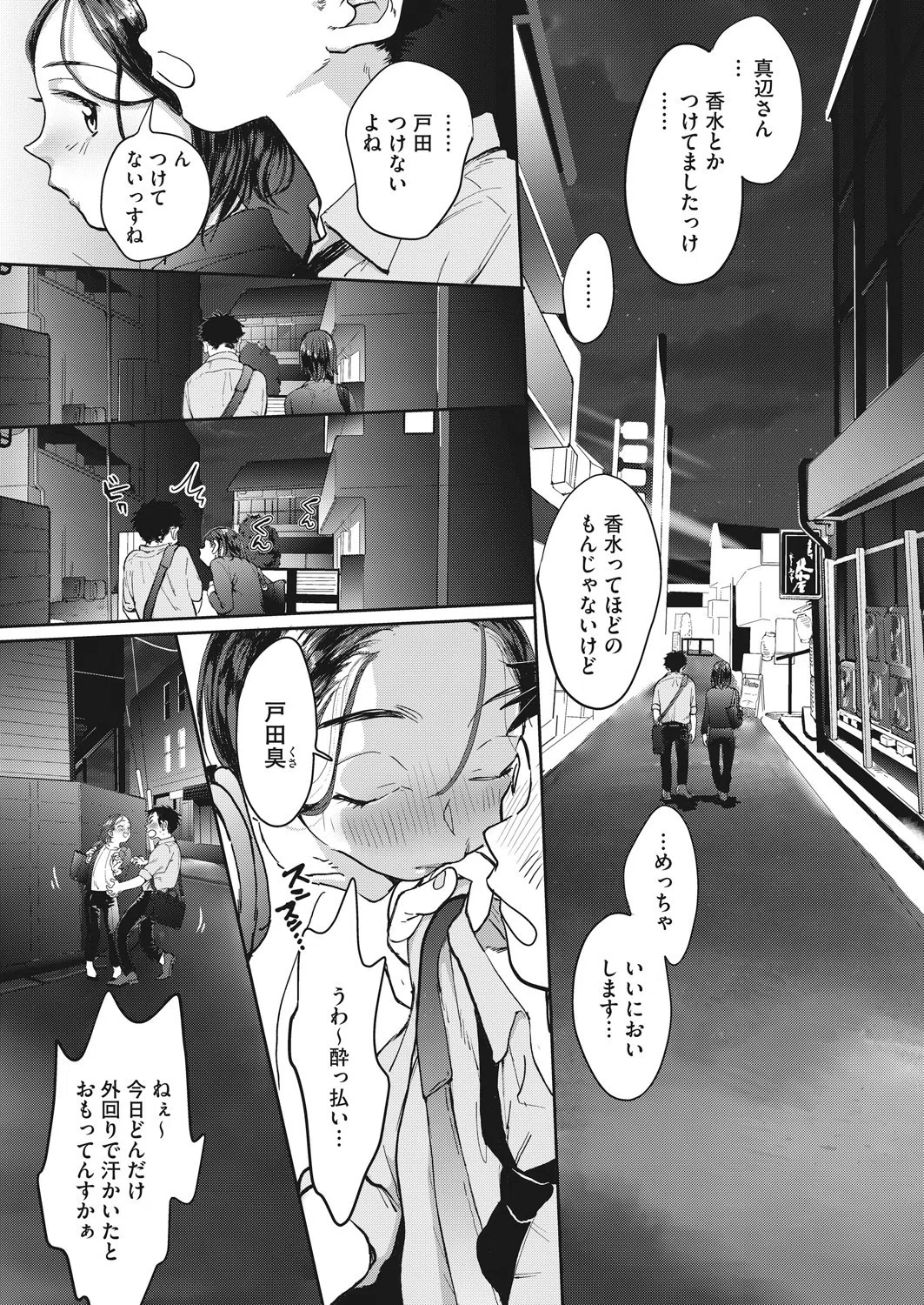 Closed（単話） 3ページ