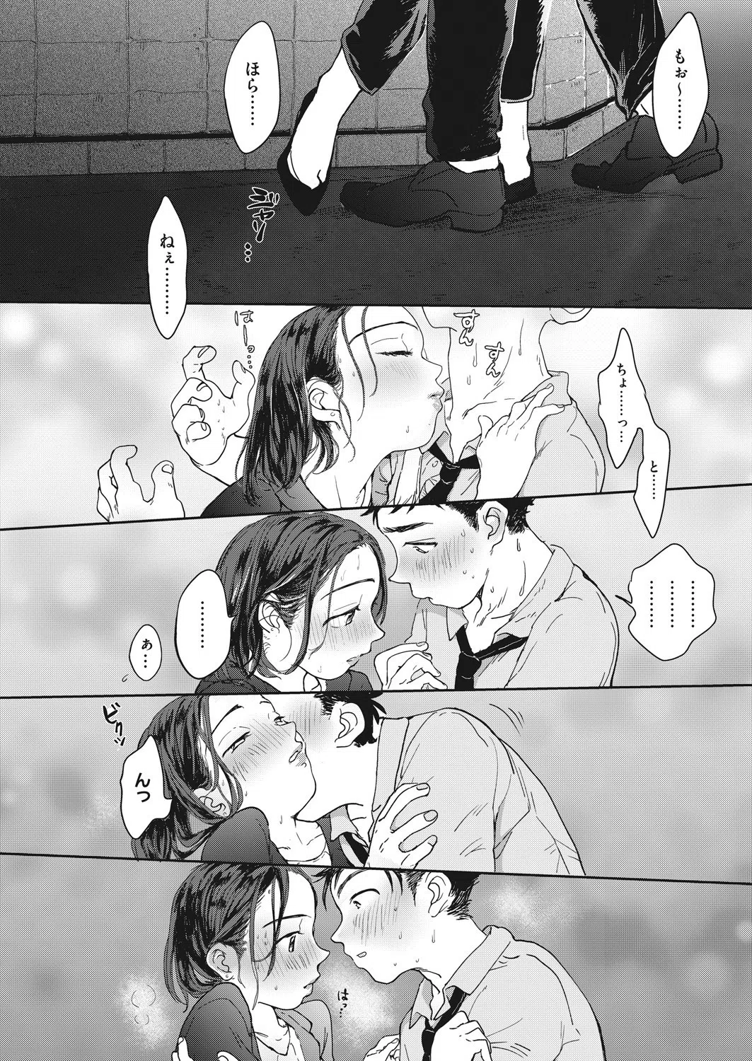 Closed（単話） 4ページ