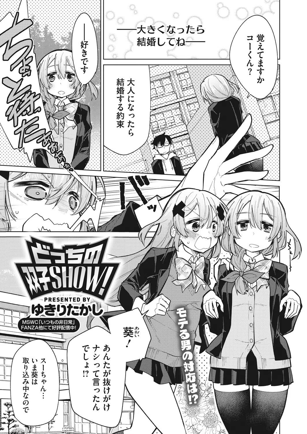 どっちの双子SHOW！（単話）