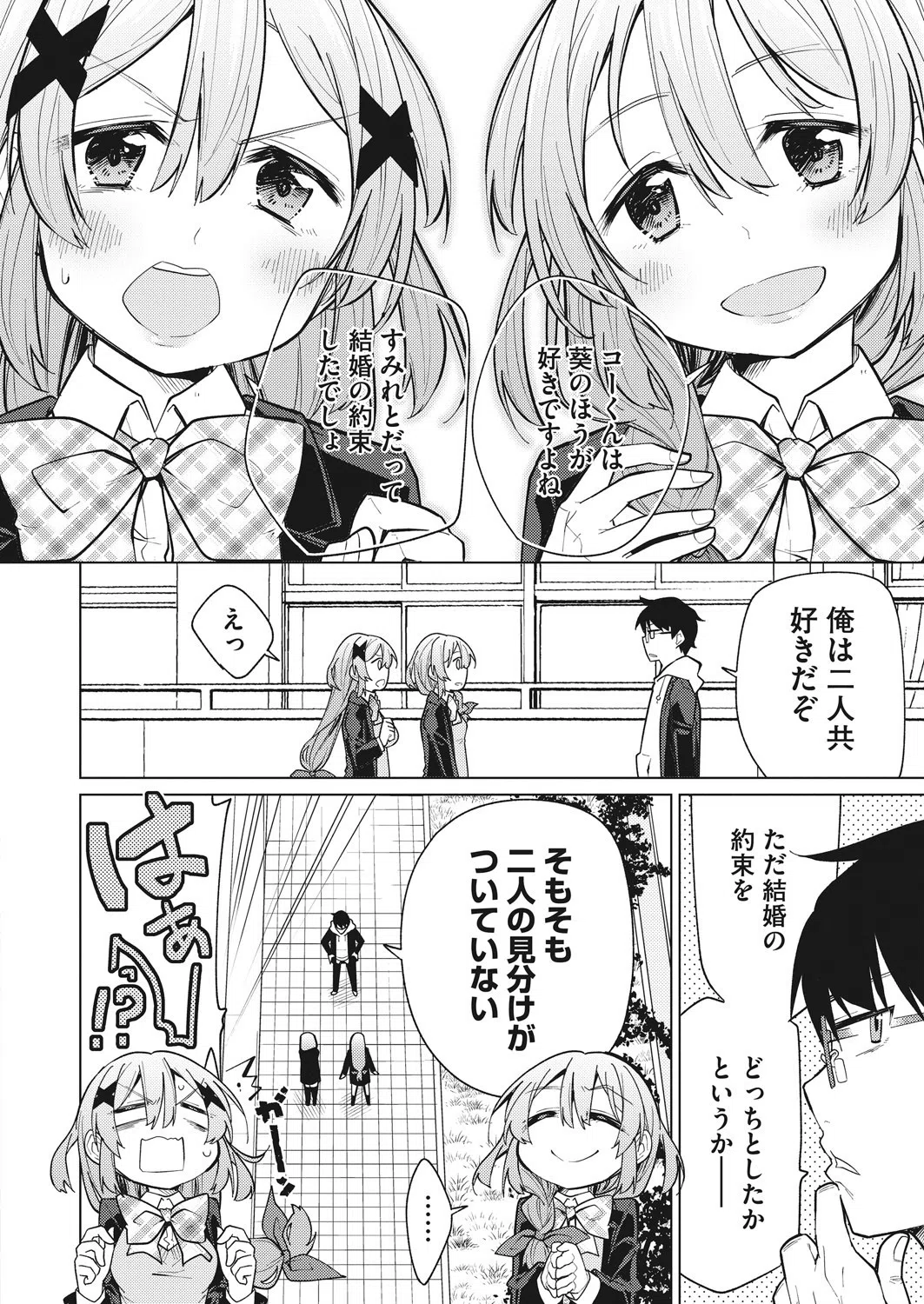 どっちの双子SHOW！（単話） 2ページ