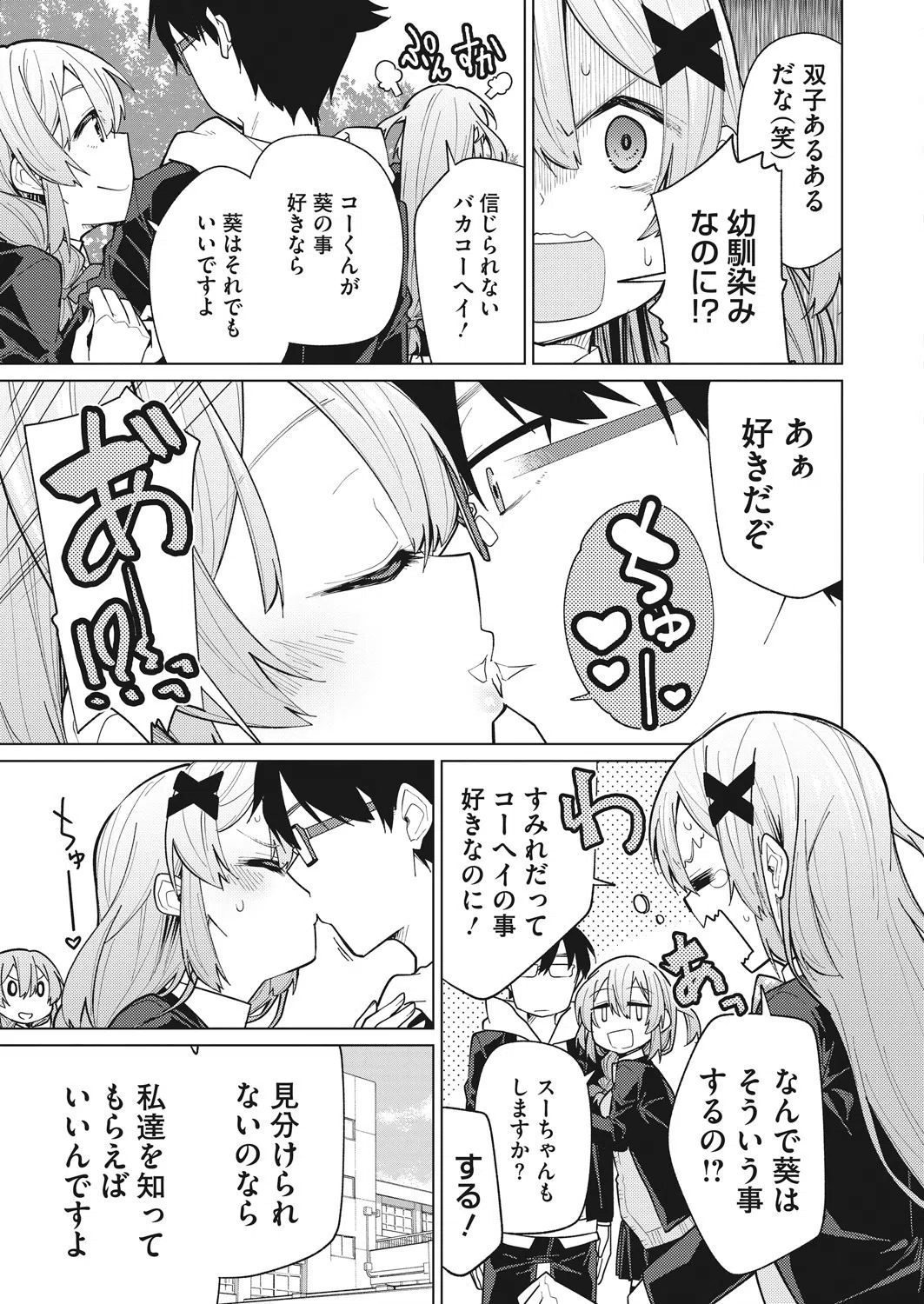 どっちの双子SHOW！（単話） 3ページ