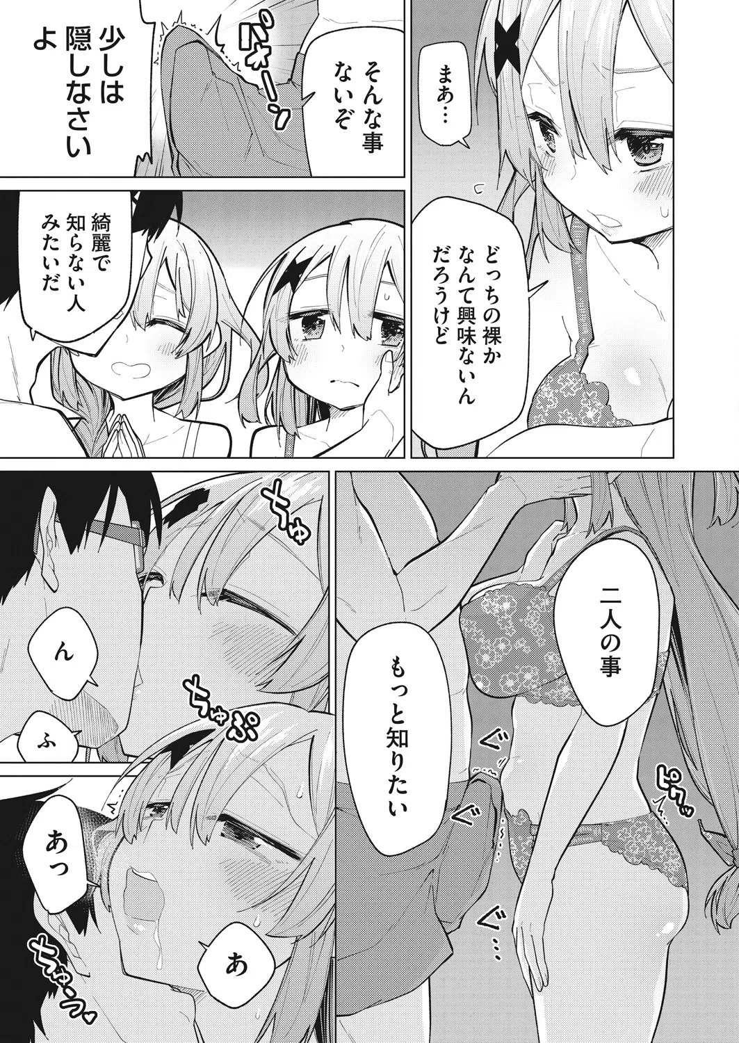 どっちの双子SHOW！（単話） 5ページ