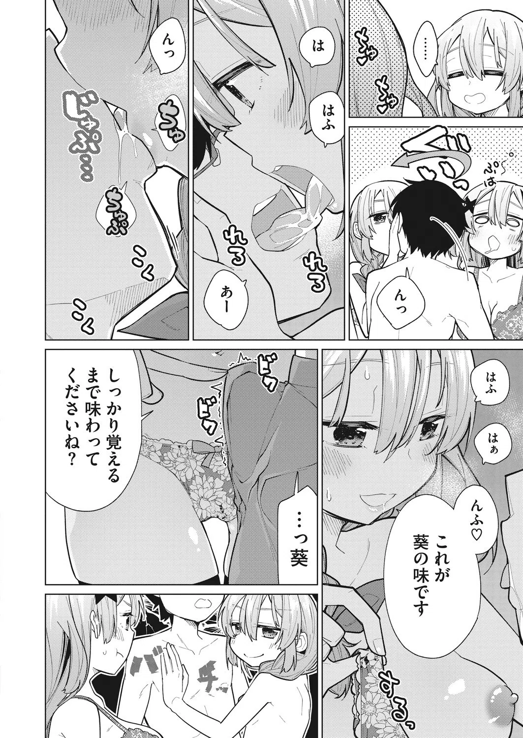 どっちの双子SHOW！（単話） 6ページ