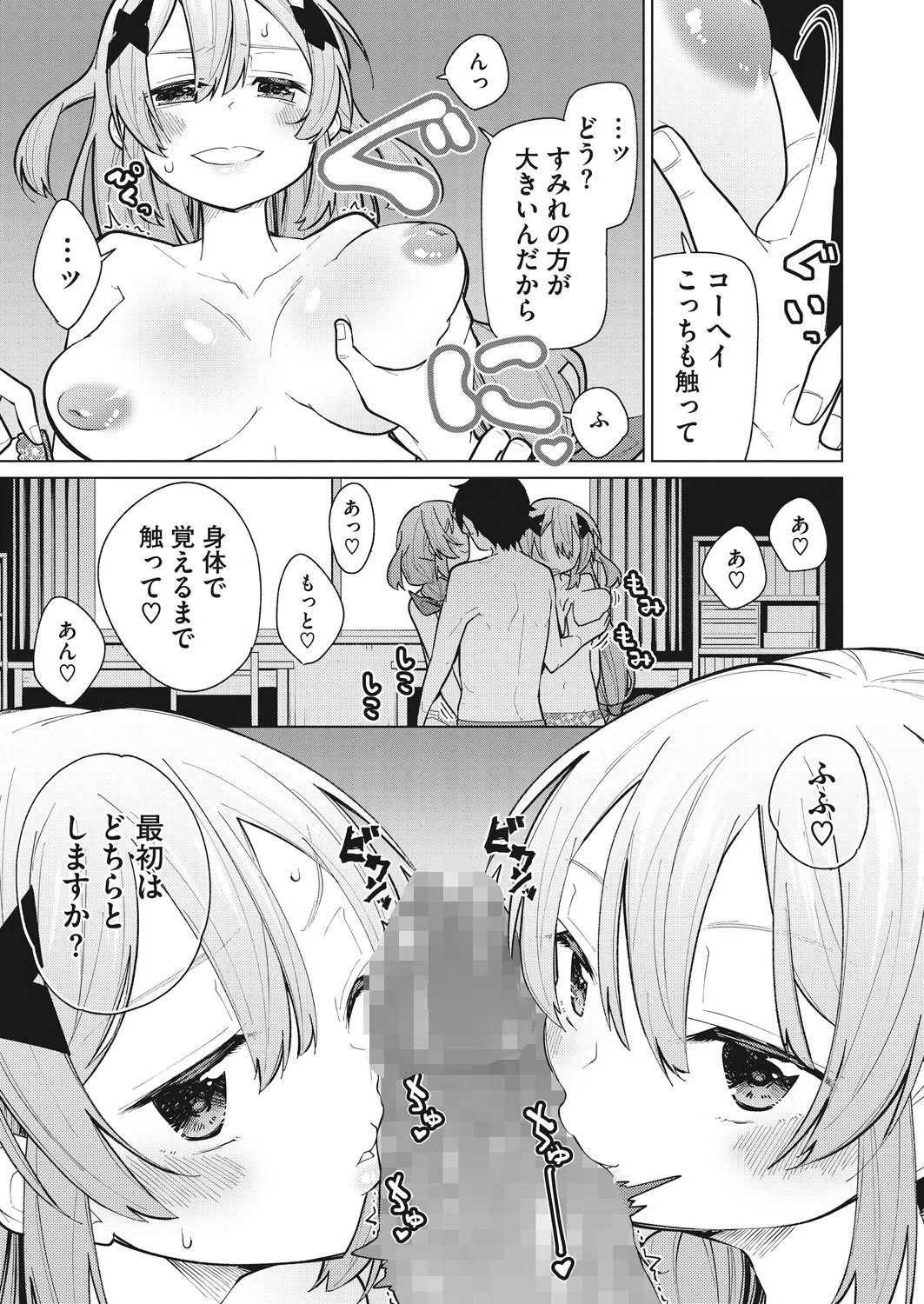 どっちの双子SHOW！（単話） 7ページ