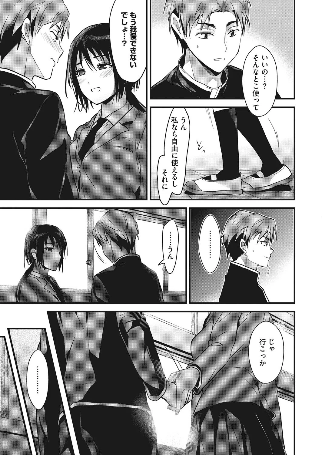 君からの祝福（単話） 3ページ