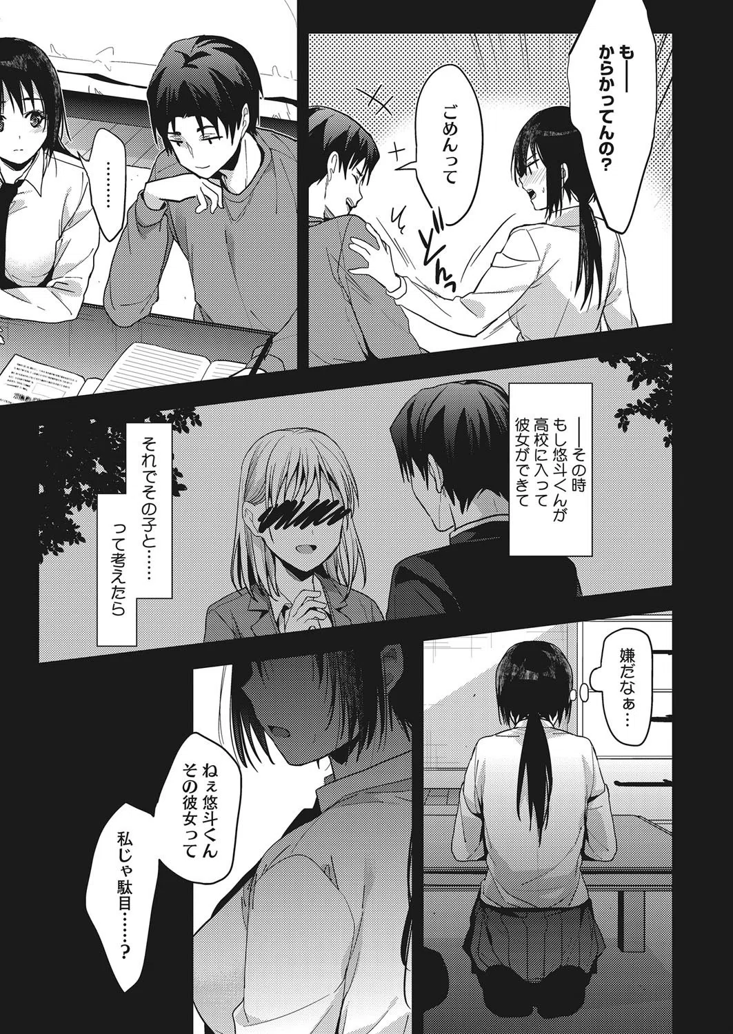 君からの祝福（単話） 7ページ