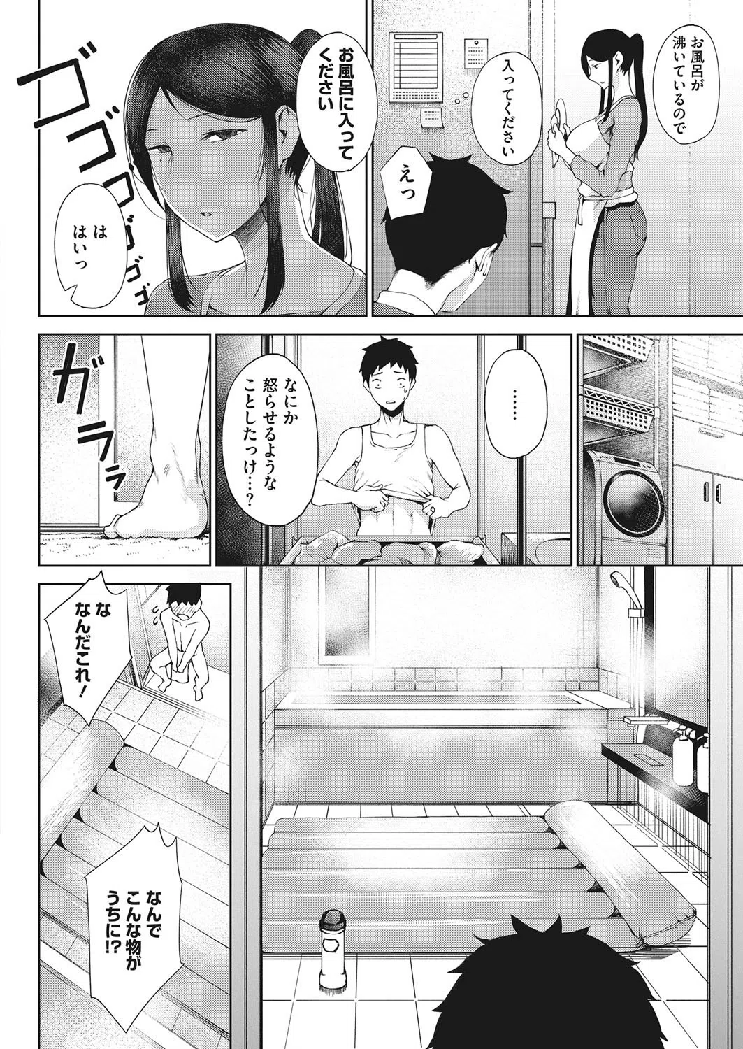 悋気（単話） 4ページ