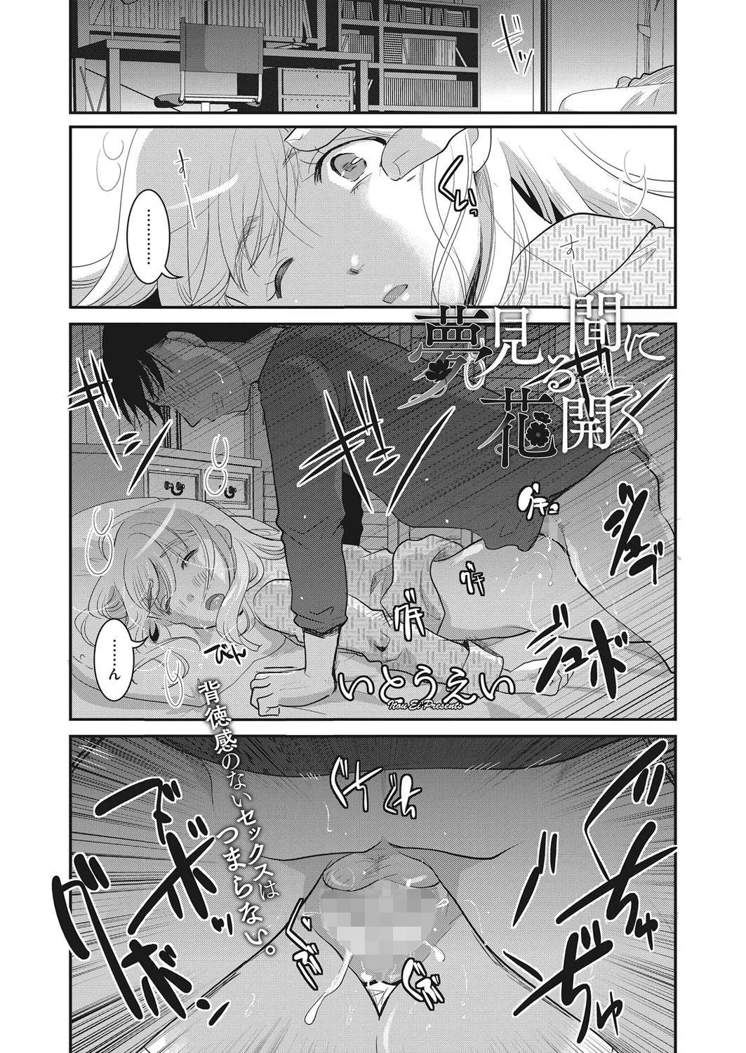 夢見る間に花開く（単話）