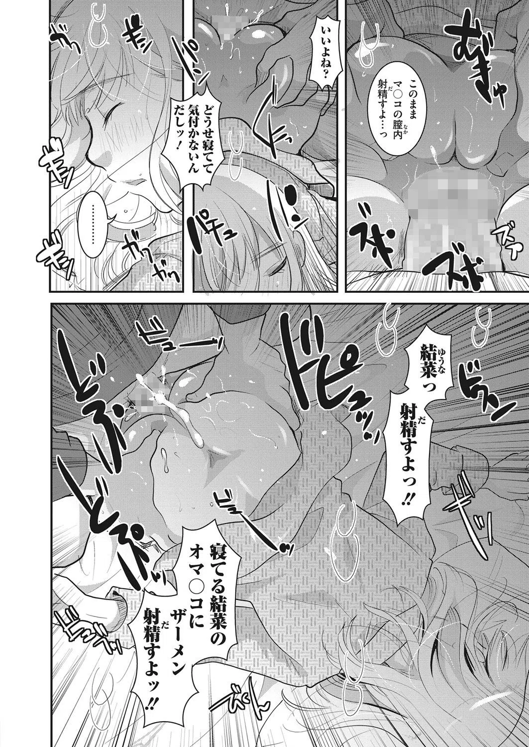 夢見る間に花開く（単話） 2ページ