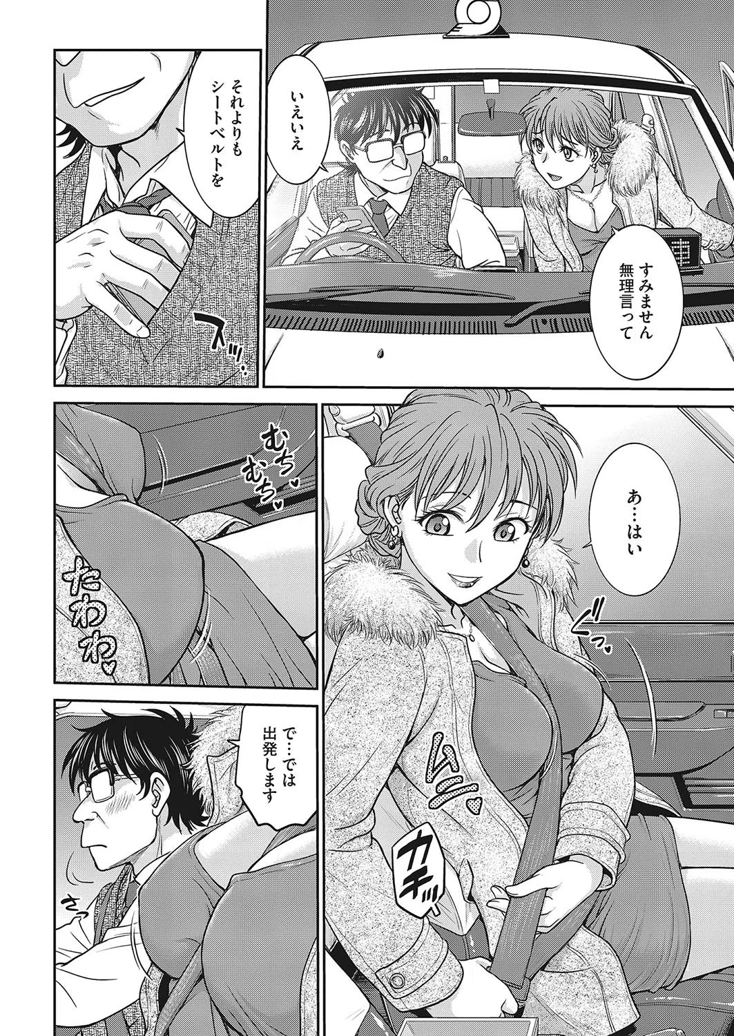 輪●！快楽タクシー（単話） 2ページ