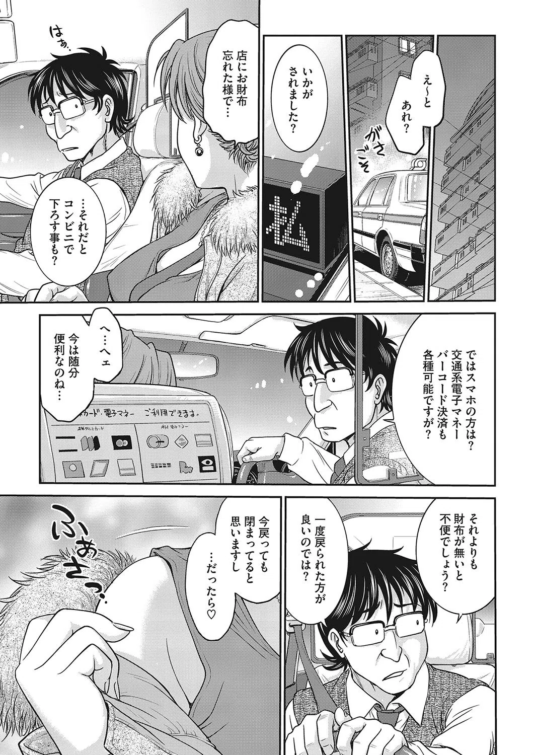 輪●！快楽タクシー（単話） 3ページ