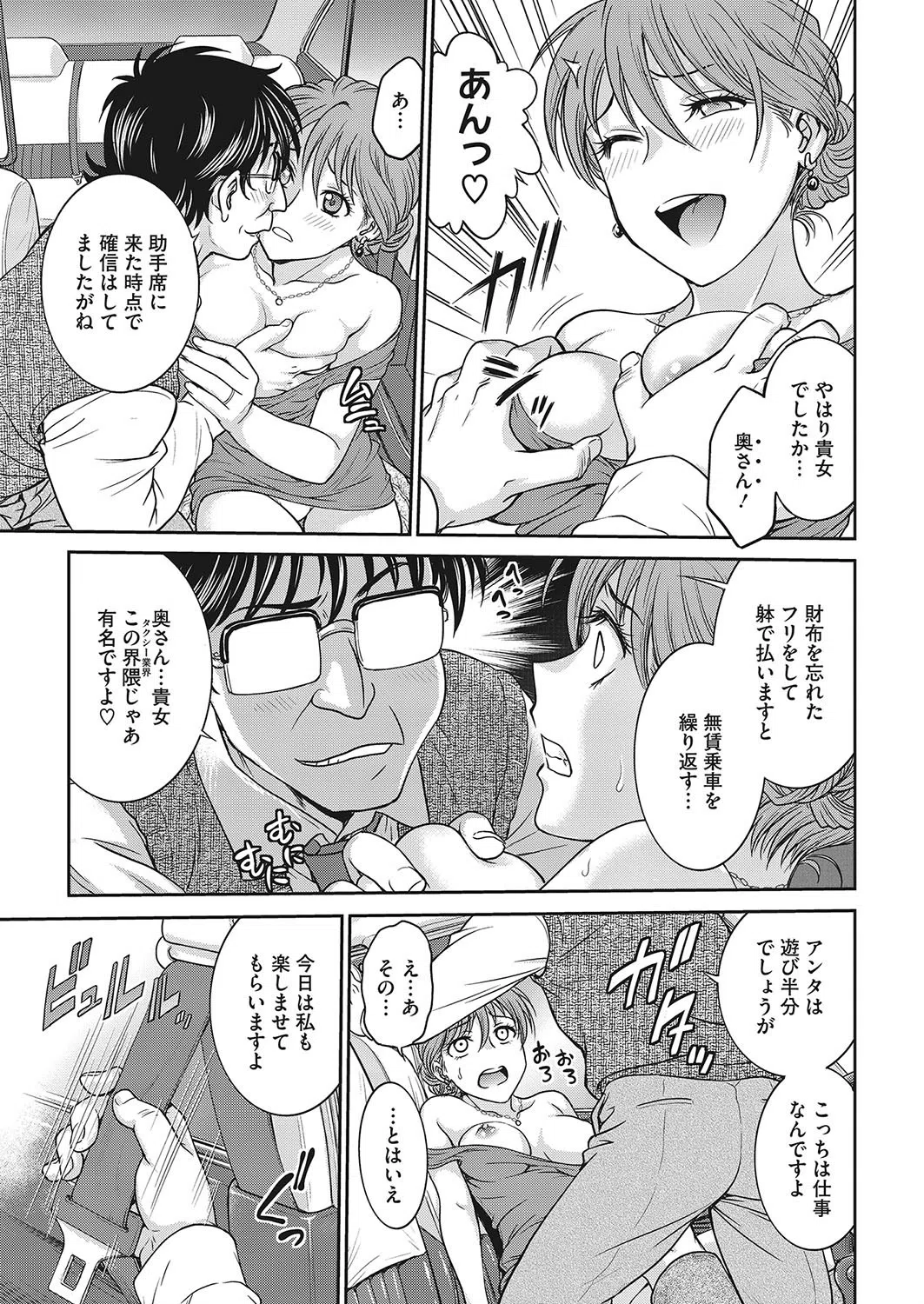 輪●！快楽タクシー（単話） 5ページ