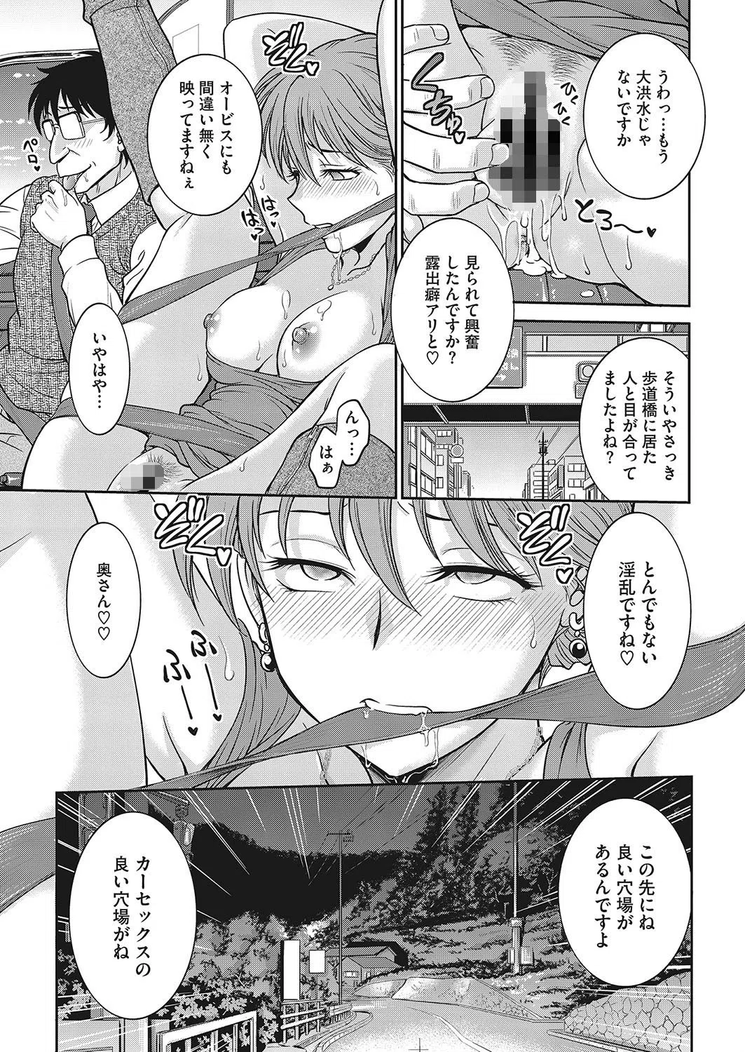 輪●！快楽タクシー（単話） 7ページ