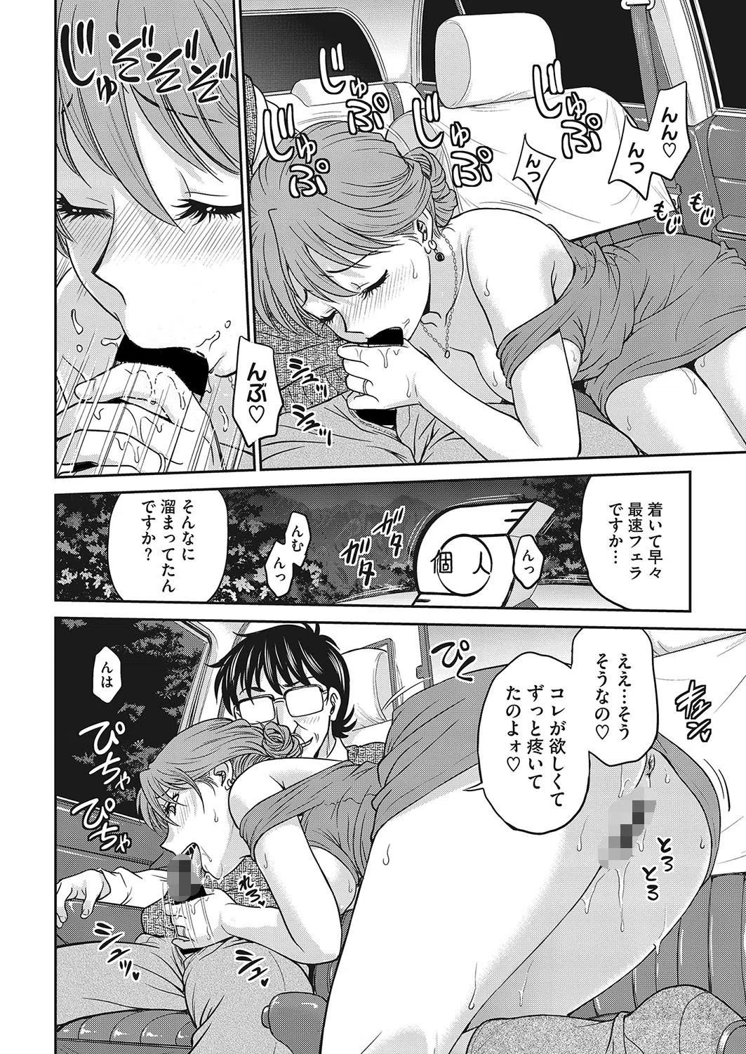 輪●！快楽タクシー（単話） 8ページ