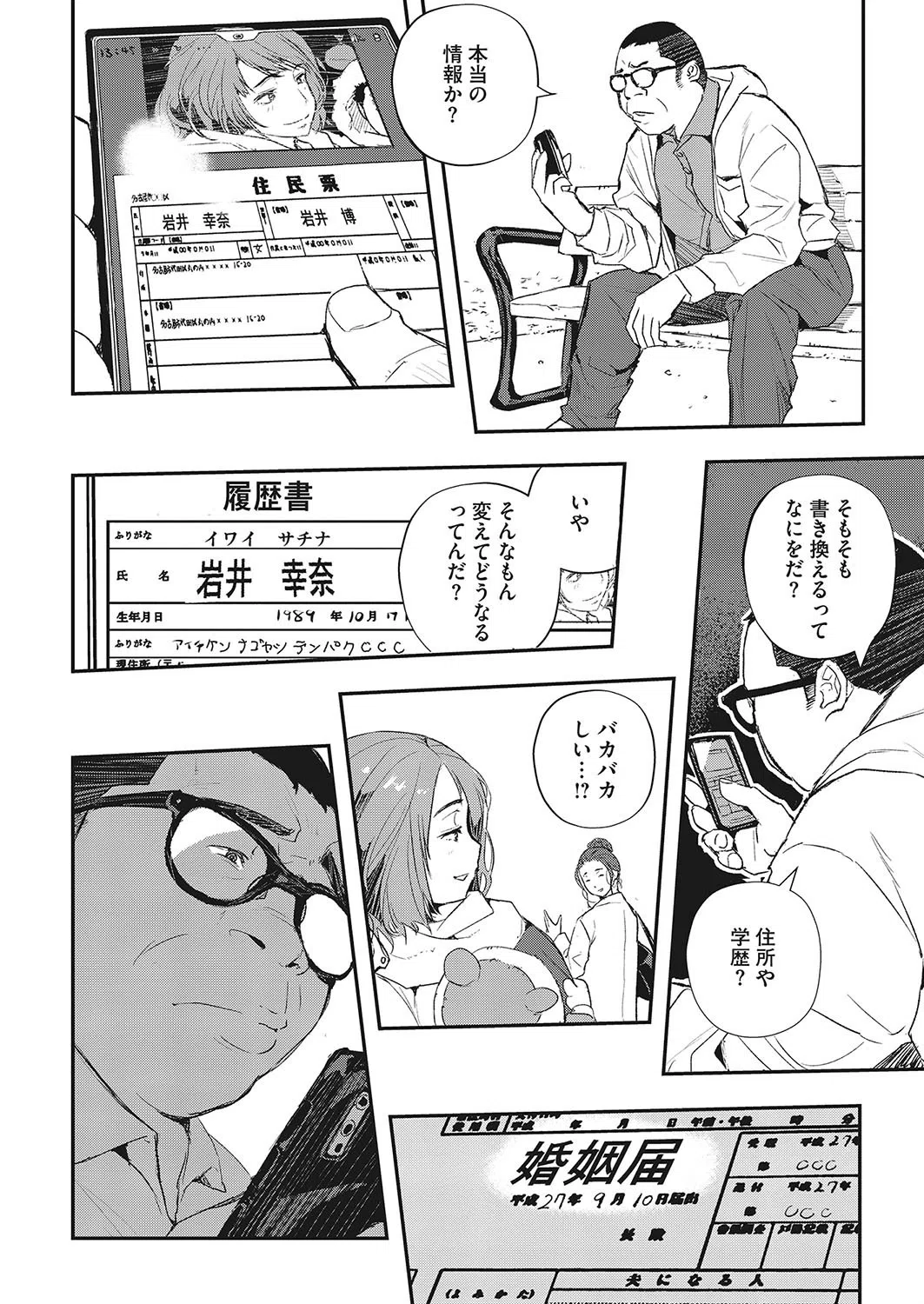 スリカエ（単話） 4ページ