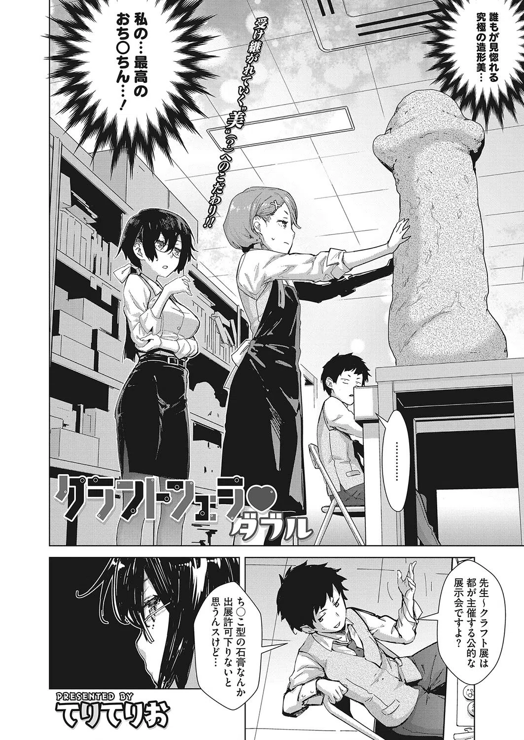 クラフトフェラ（単話） 2ページ
