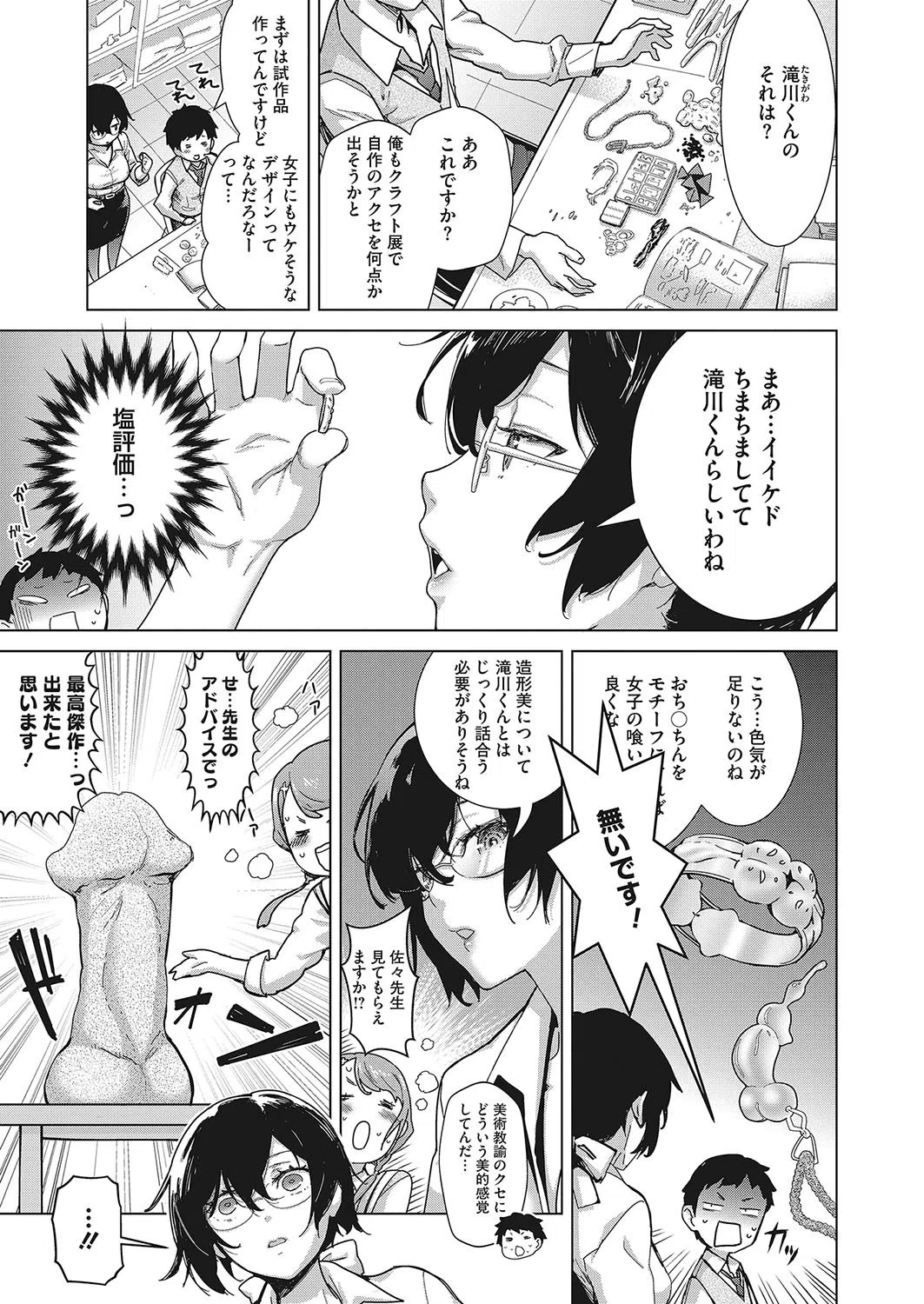 クラフトフェラ（単話） 3ページ