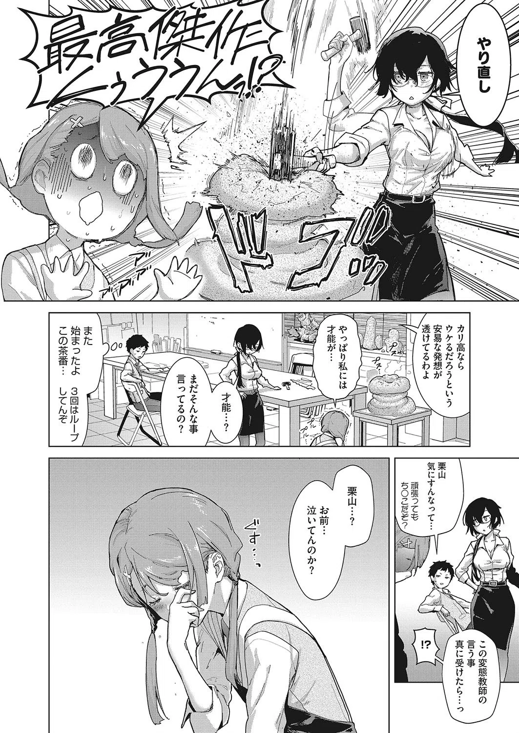 クラフトフェラ（単話） 4ページ