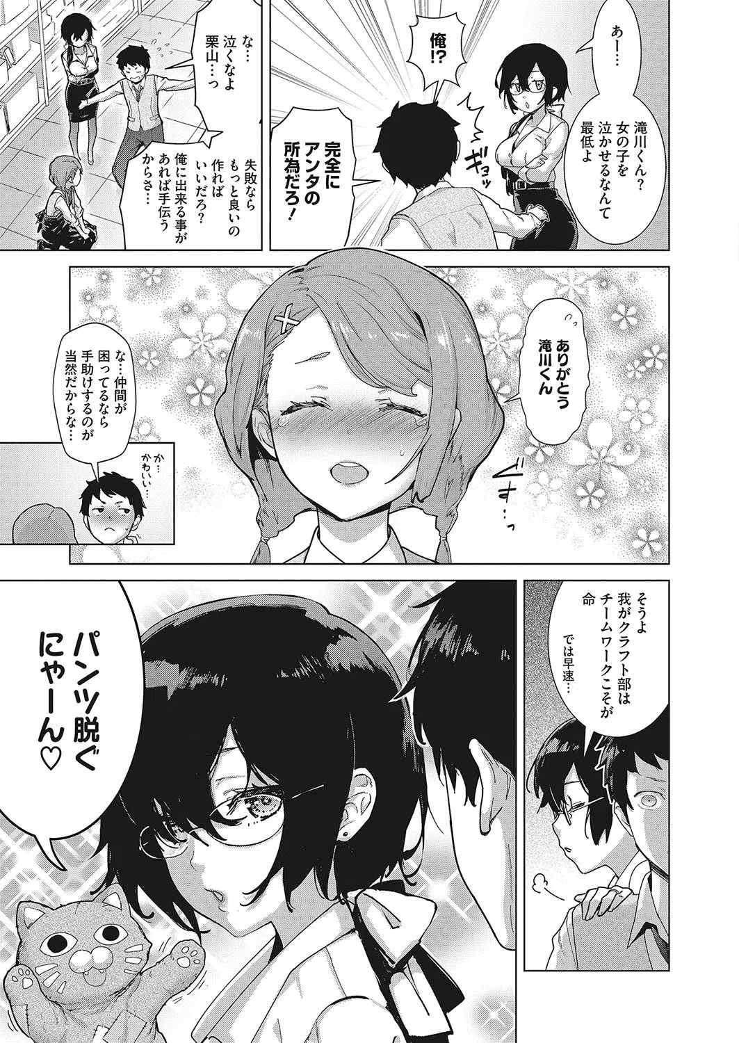 クラフトフェラ（単話） 5ページ