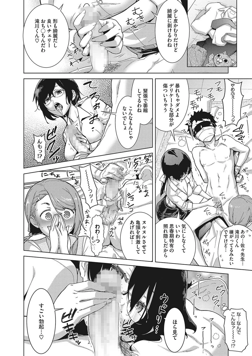 クラフトフェラ（単話） 6ページ