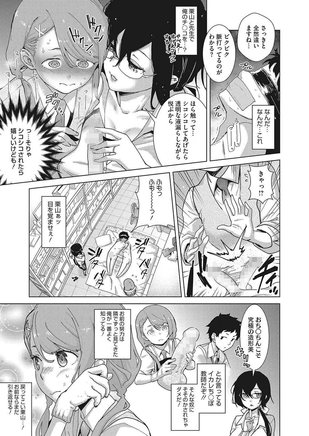 クラフトフェラ（単話） 7ページ