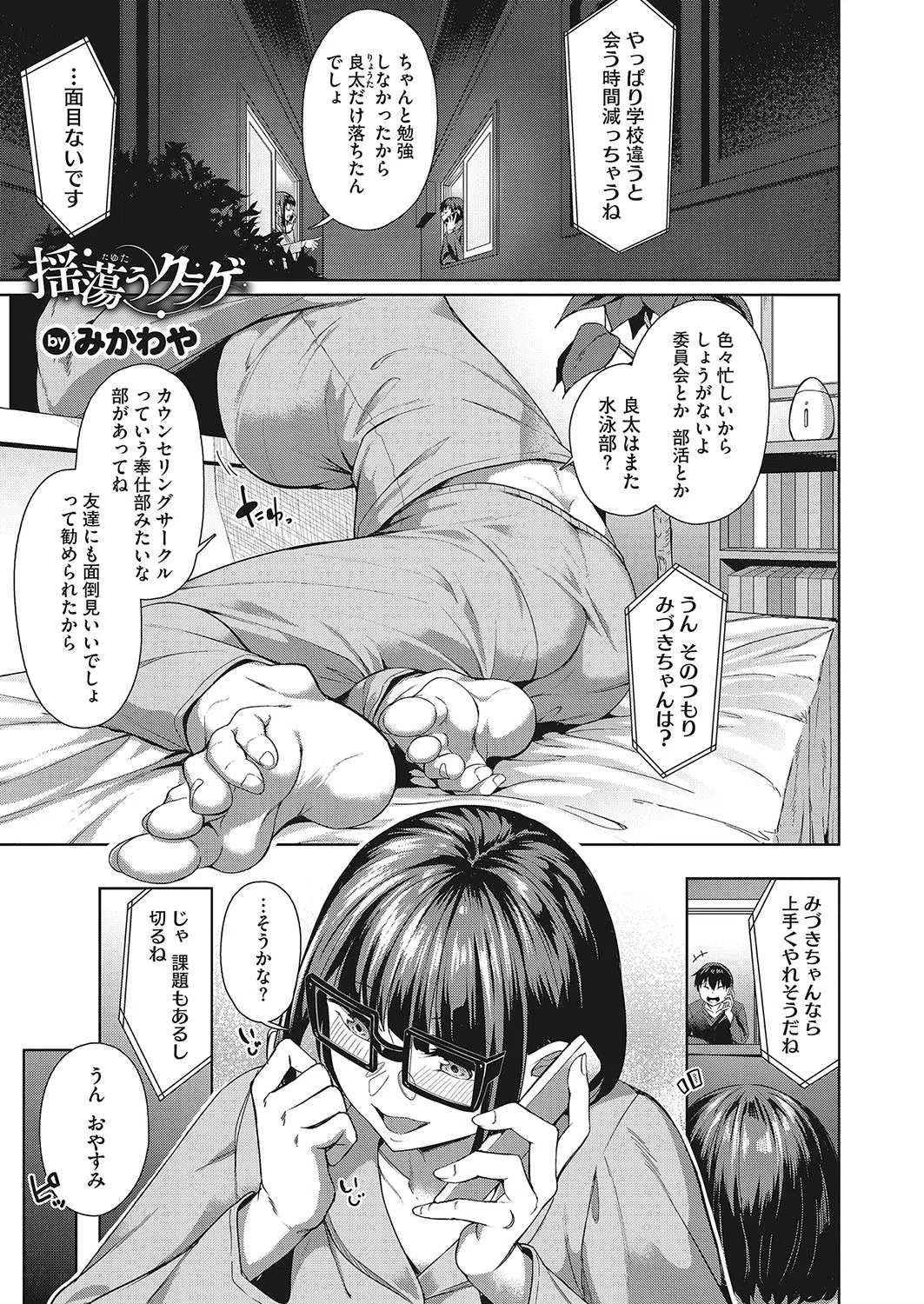 揺蕩うクラゲ（単話）