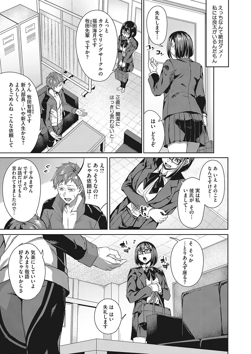 揺蕩うクラゲ（単話） 3ページ