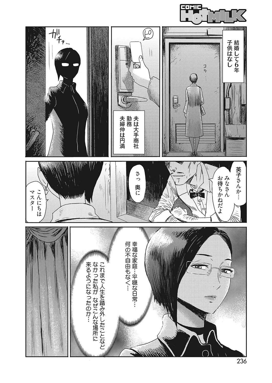 人妻倶楽部 白昼夢 daydream（単話） 2ページ