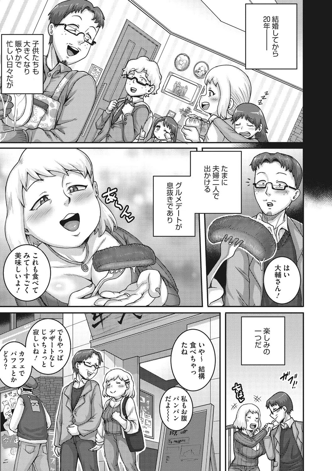 大盛りで愛してくださいv（単話） 3ページ