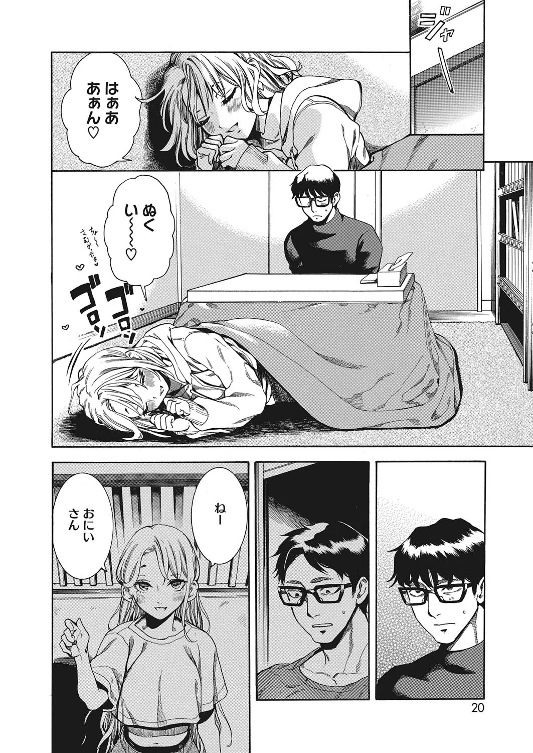 ねこがとりこ（単話） 2ページ