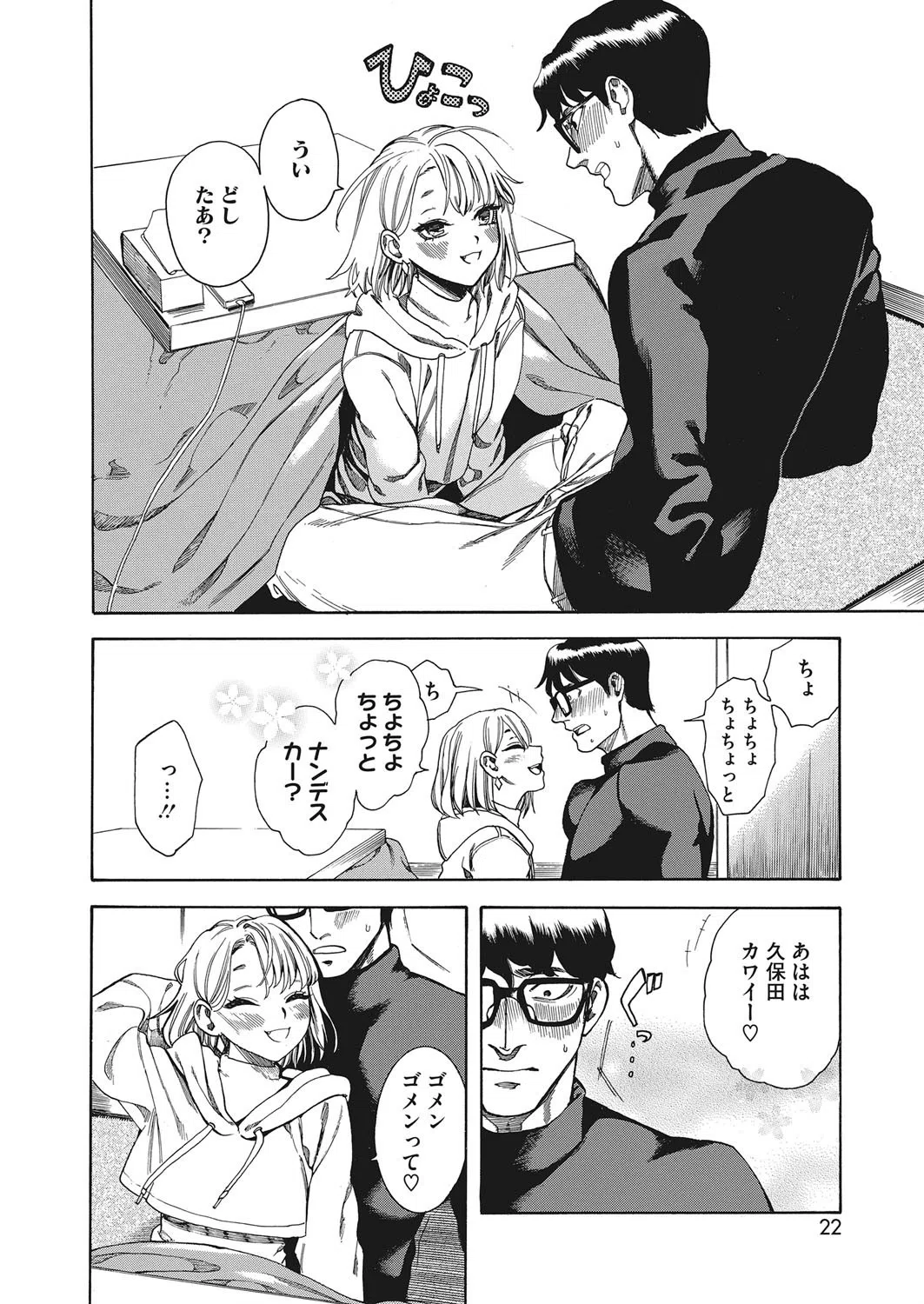 ねこがとりこ（単話） 4ページ