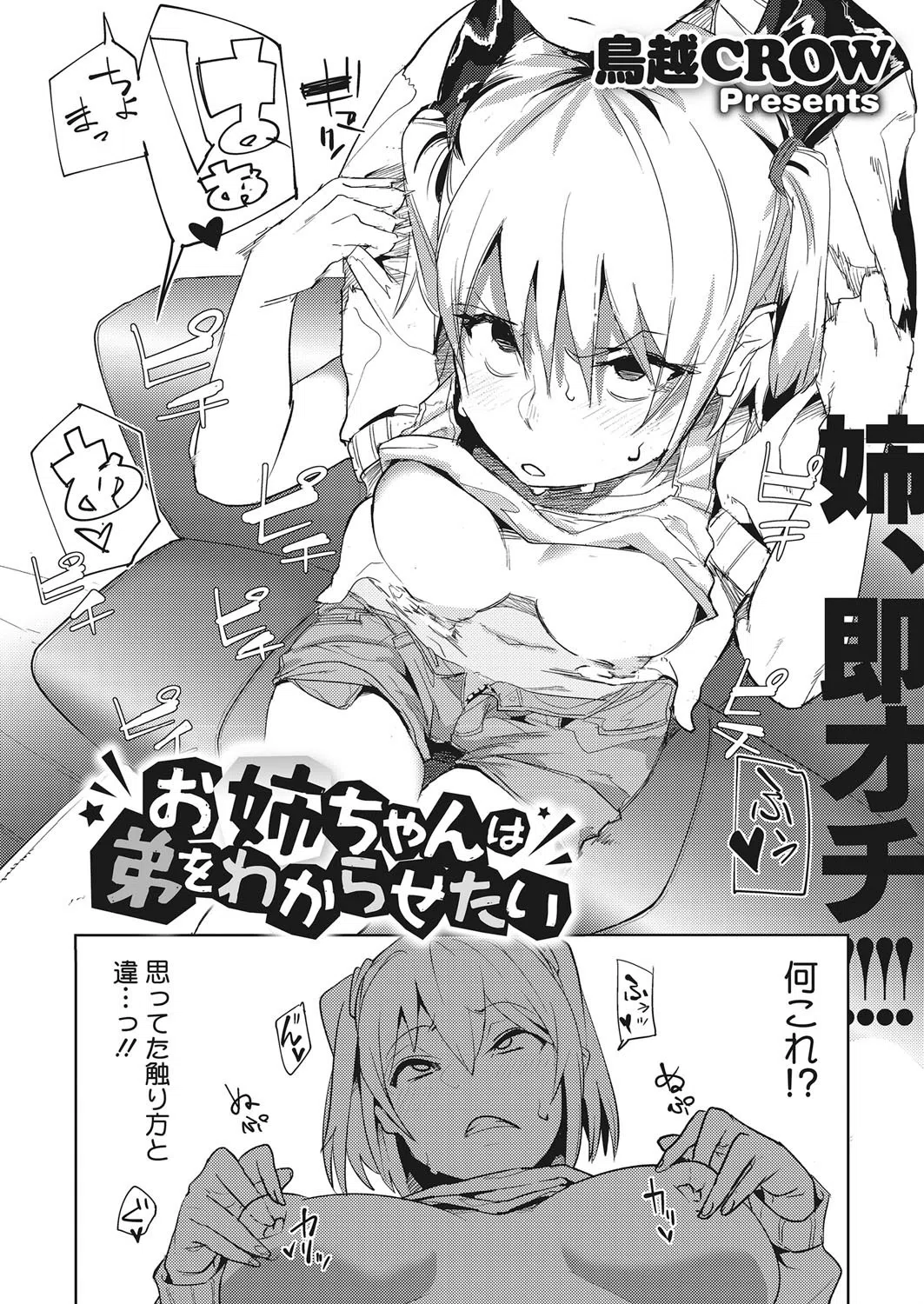 お姉ちゃんは弟をわからせたい（単話） 2ページ