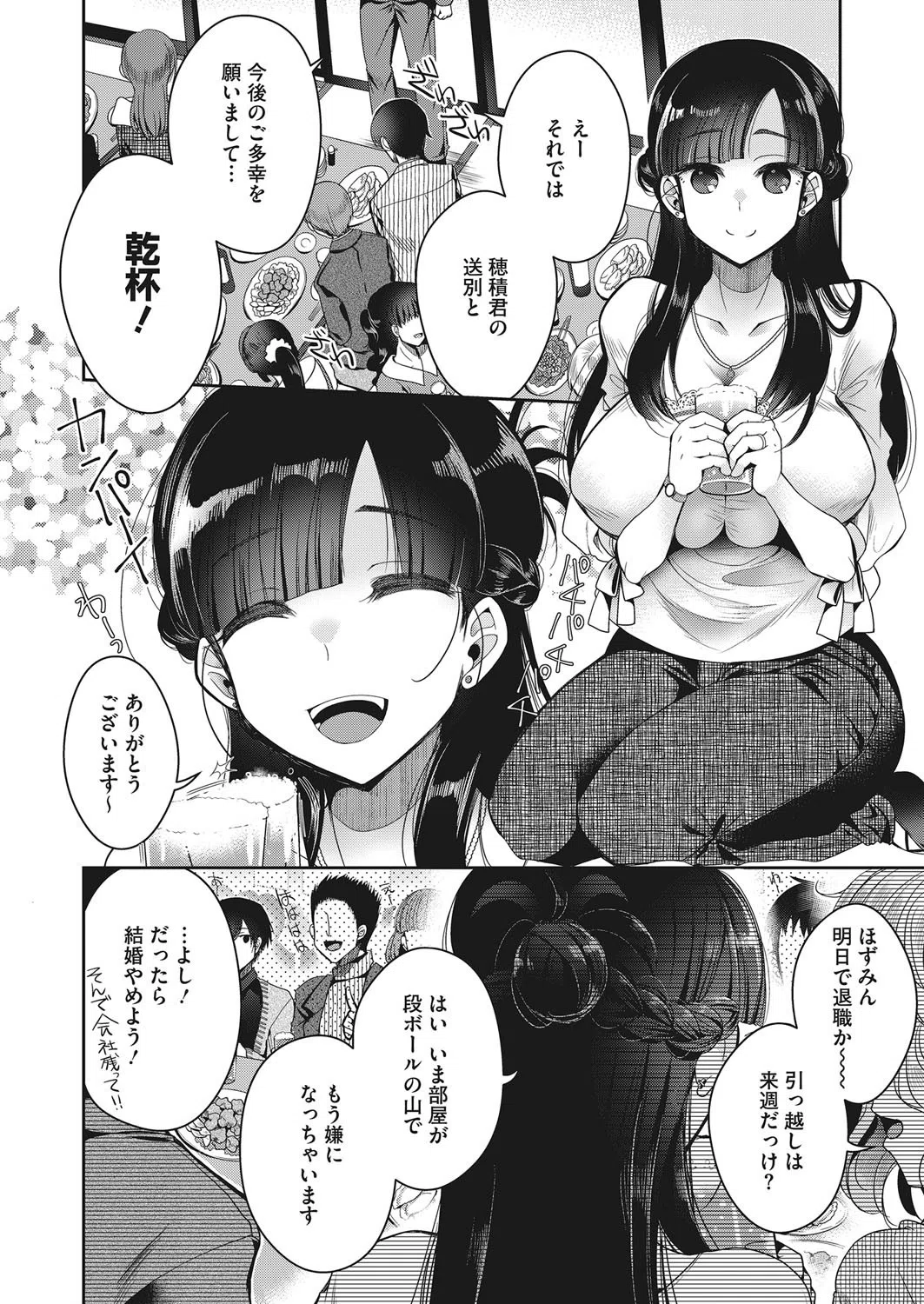 そして彼女は結婚した（単話） 2ページ