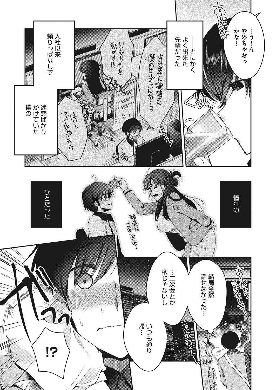 そして彼女は結婚した（単話） 3ページ