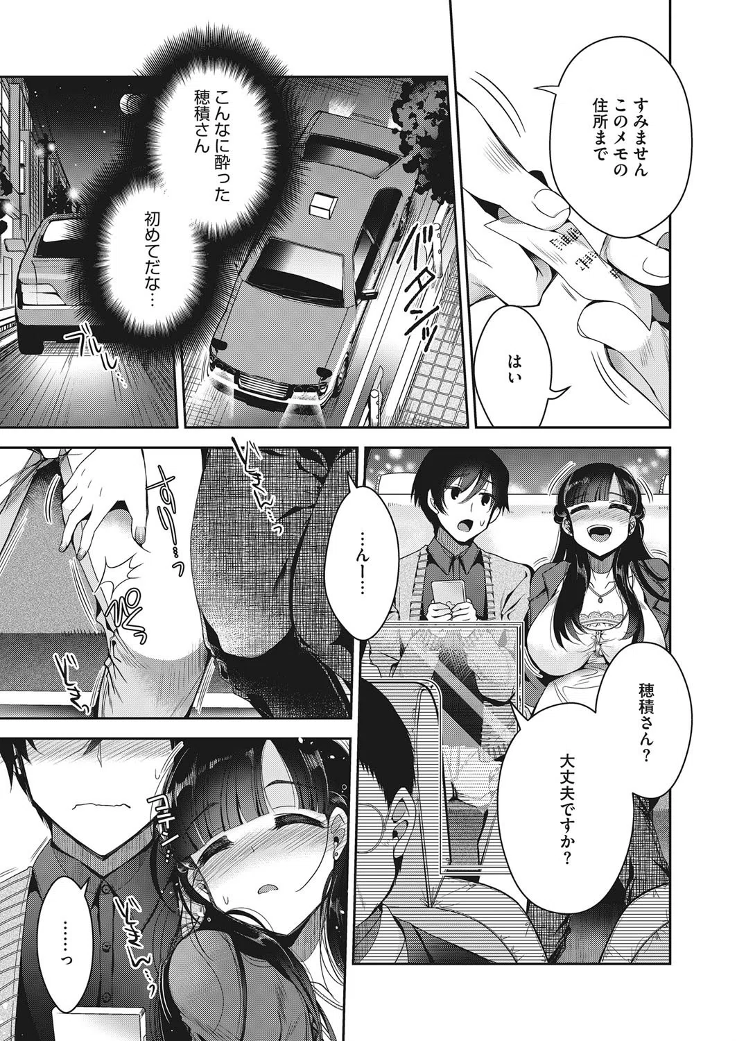 そして彼女は結婚した（単話） 5ページ