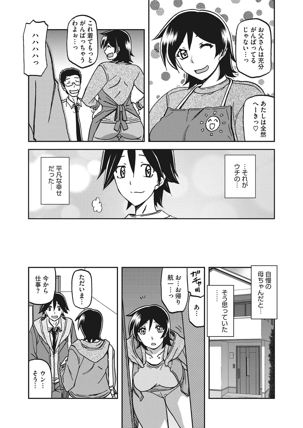 エプロンの母（単話） 3ページ