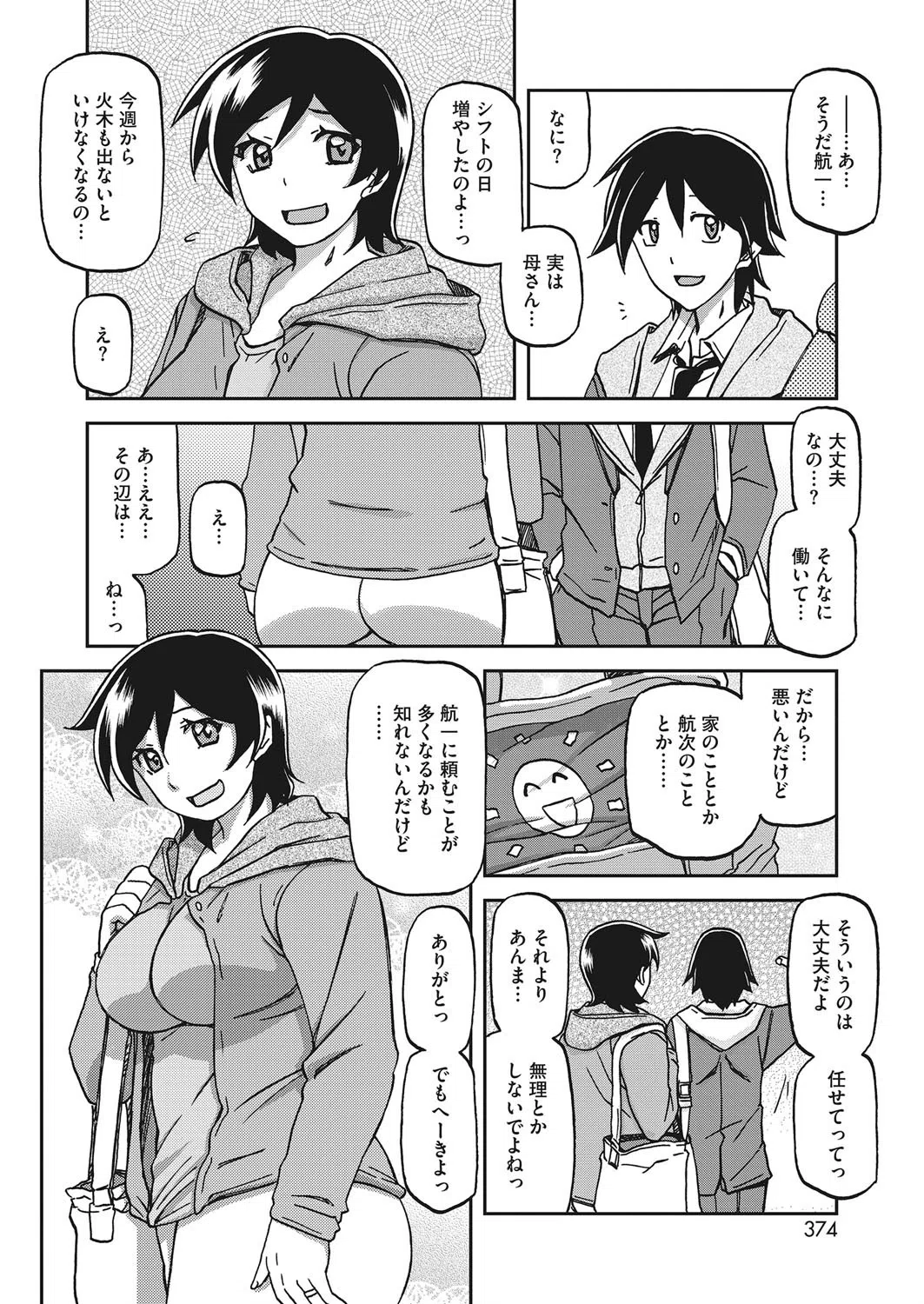 エプロンの母（単話） 4ページ