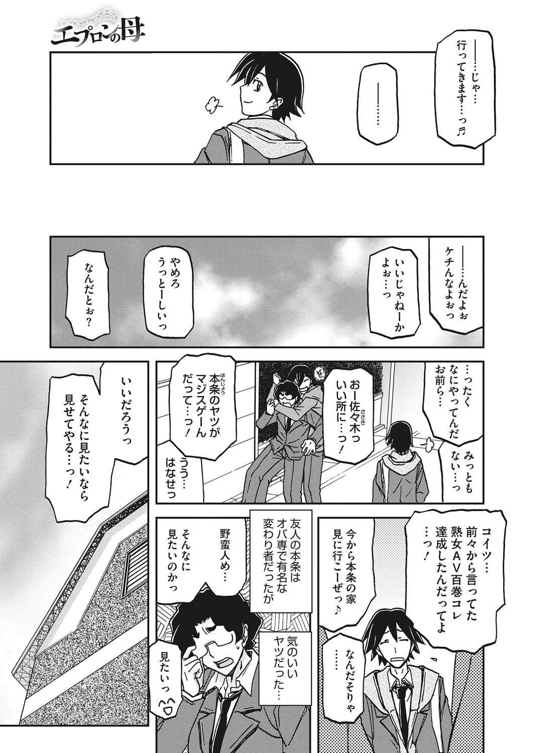 エプロンの母（単話） 5ページ