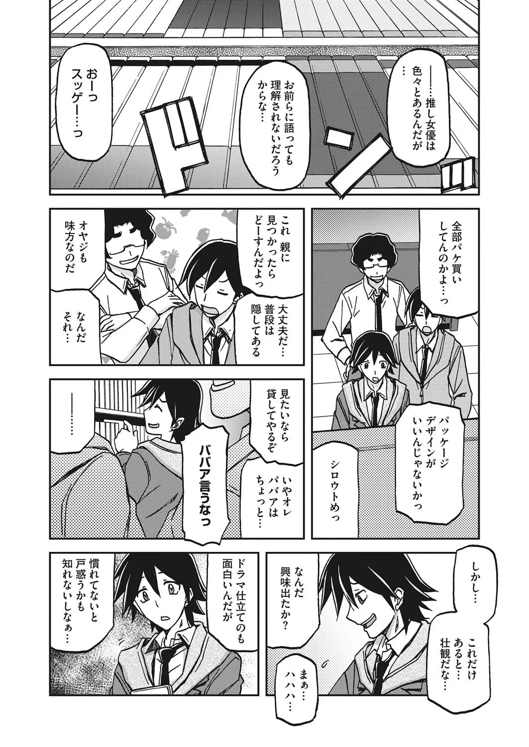 エプロンの母（単話） 6ページ