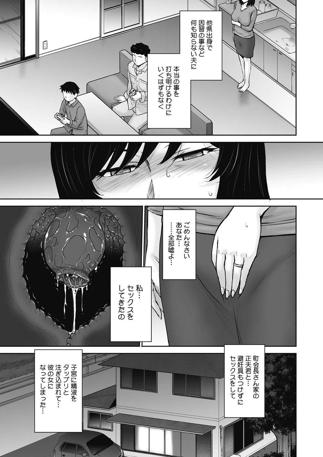 因習の虜（単話） 5ページ